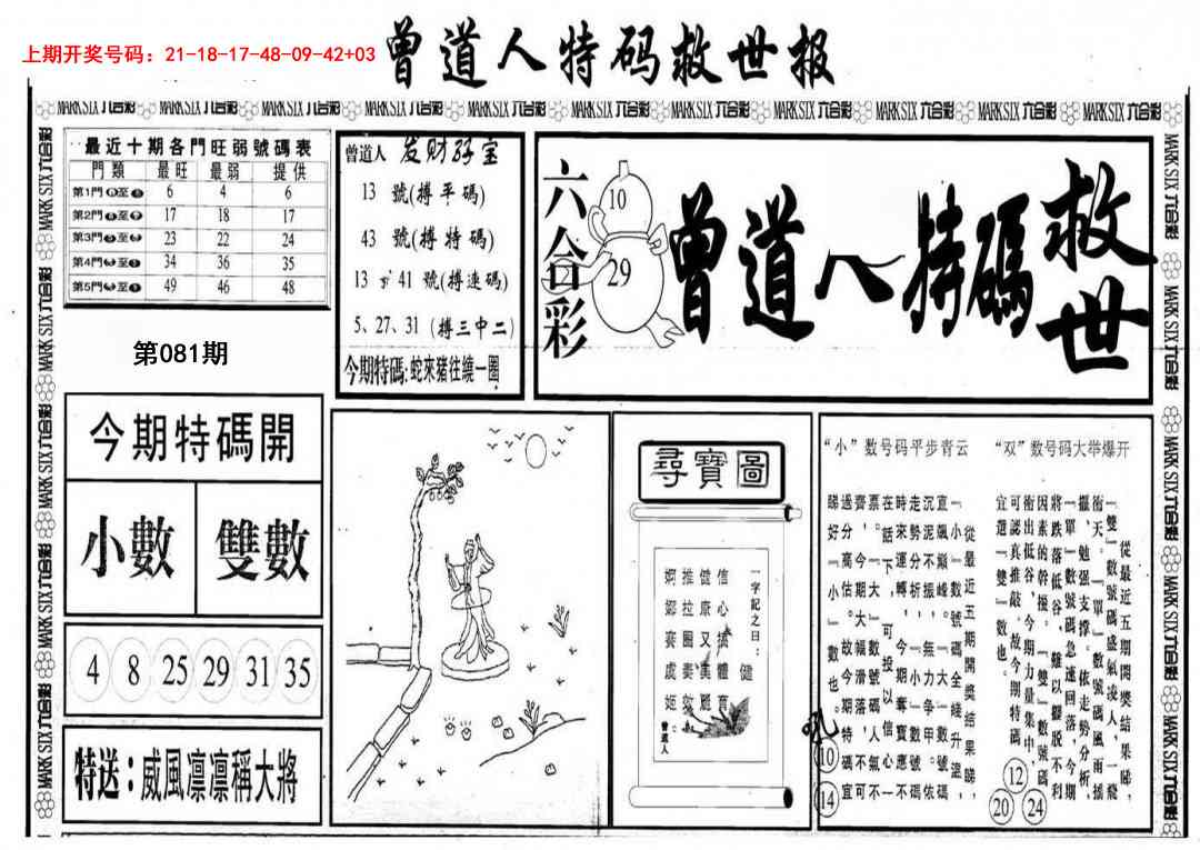 081期曾道人特码救世A[图]